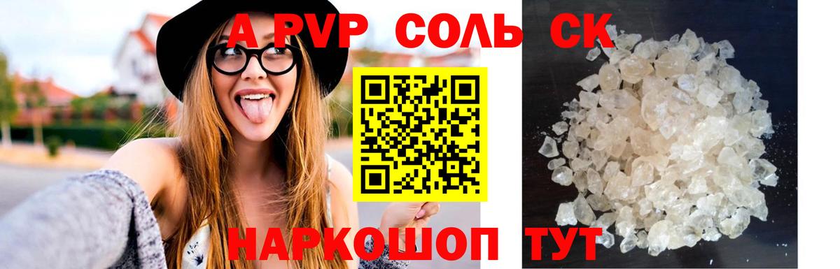 Alfa_PVP VHQ Ялта