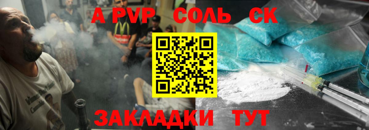 Alpha-PVP СК  A PVP Соль  Ялта  где купить наркоту  APVP  Вход с VPN  Альфа ПВП СК КРИС 