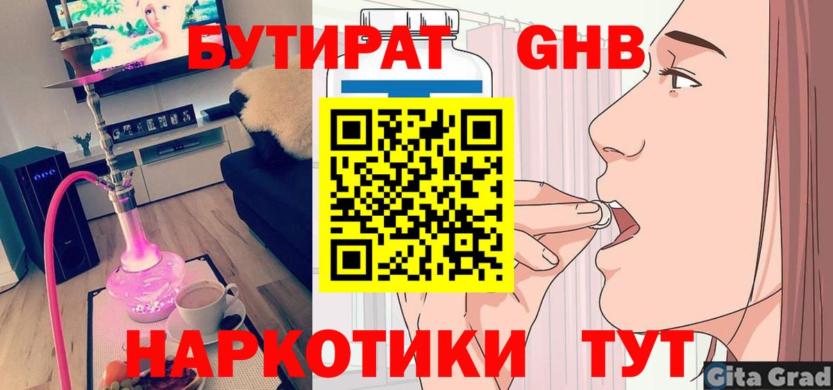 БУТИРАТ BDO 33%  Вход с VPN  Ялта 