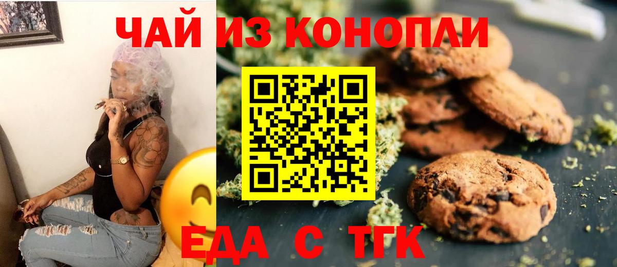 Печенье с ТГК марихуана  Вход с VPN  Ялта 