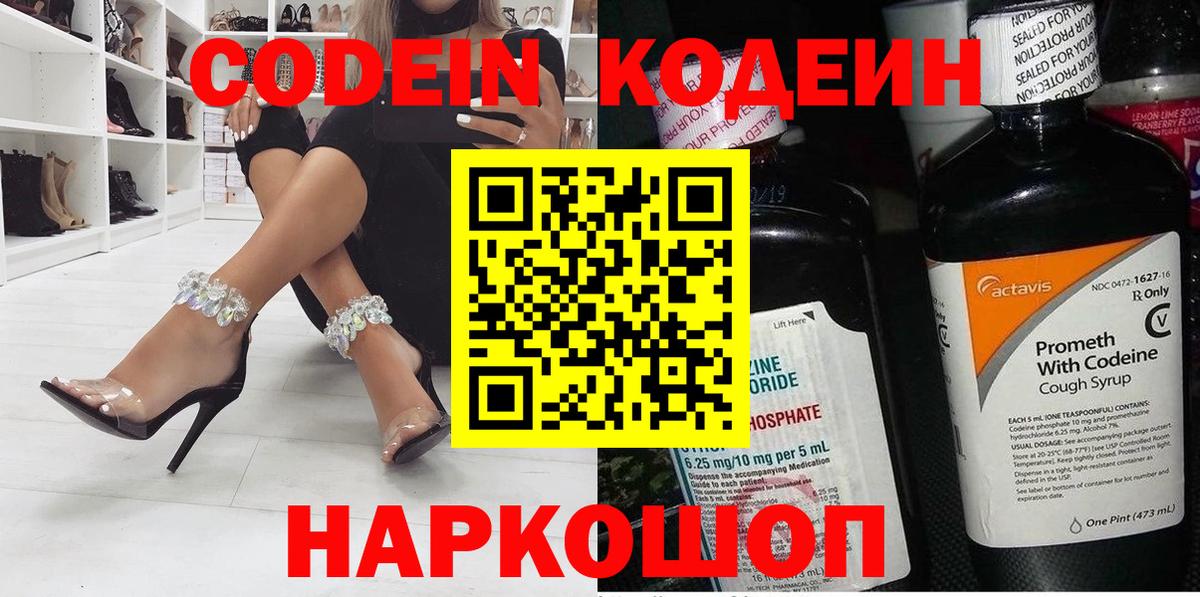 Ялта  Codein Purple Drank  Codein напиток Lean (лин)  Вход с VPN 