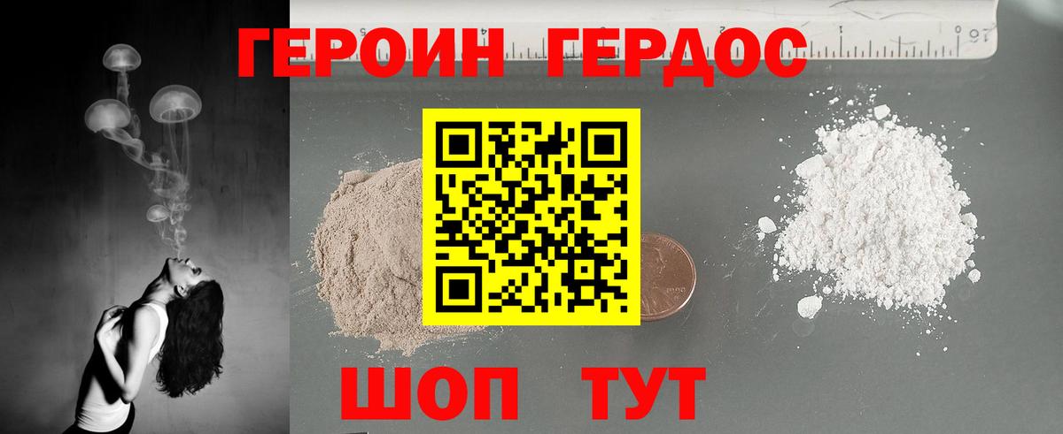 Героин Афган Ялта