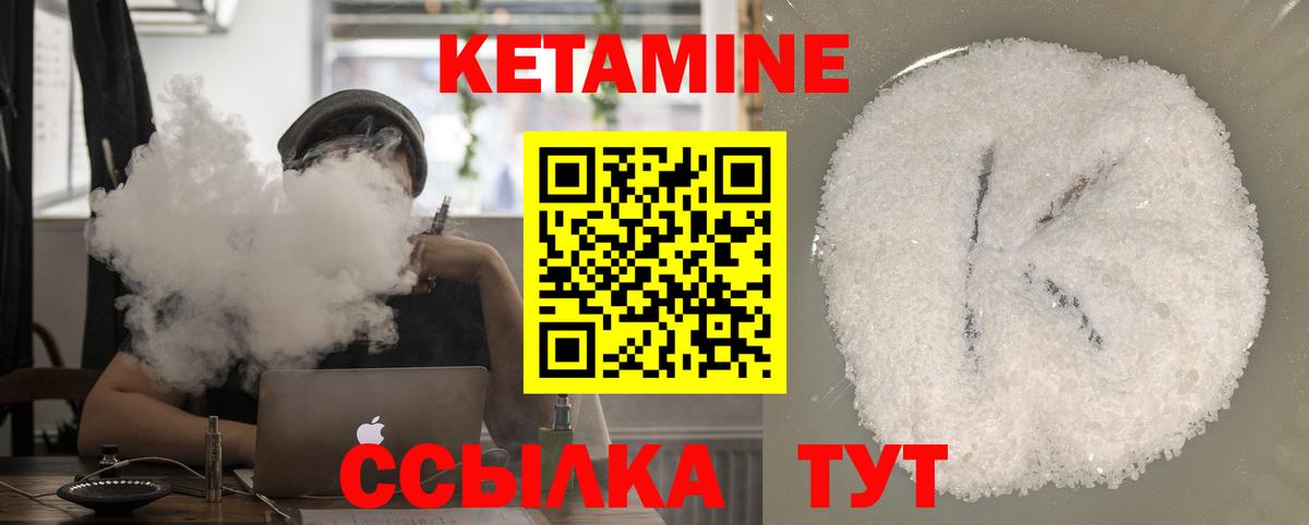 КЕТАМИН VHQ Ялта