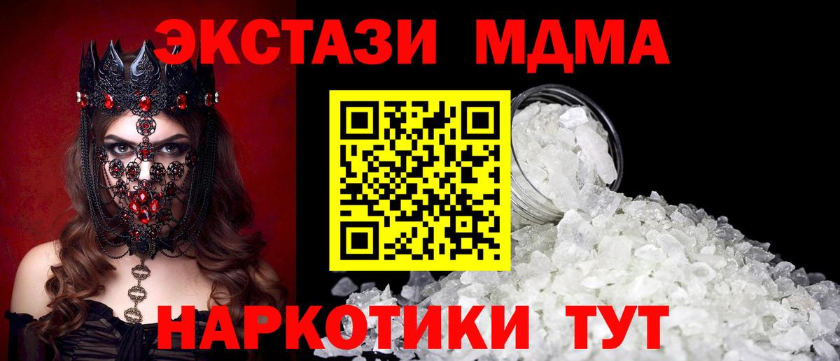 Ялта  МДМА кристаллы  Вход с VPN  MDMA Molly 