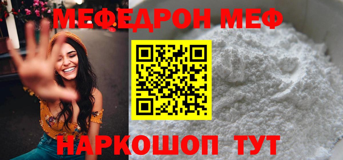 Ялта  МЕФ мяу мяу  Меф  Вход с VPN 