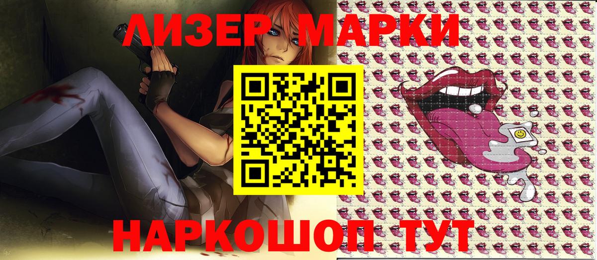 Наркотические марки 1,8мг Ялта